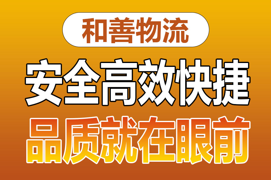 溧阳到灞桥物流专线